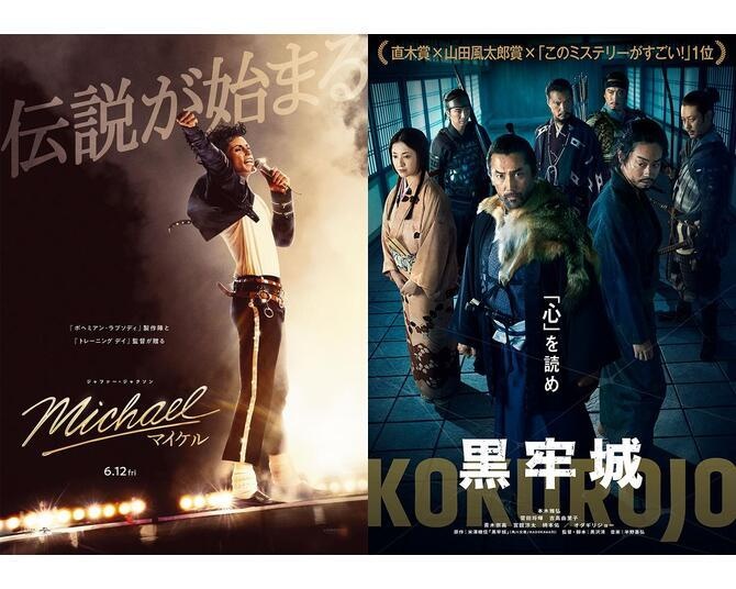【映画ランキング】マイケル強し、2週連続1位！『黒牢城』『免許返納!?』『魔女宅4K』邦画新作3本が初登場で大健闘