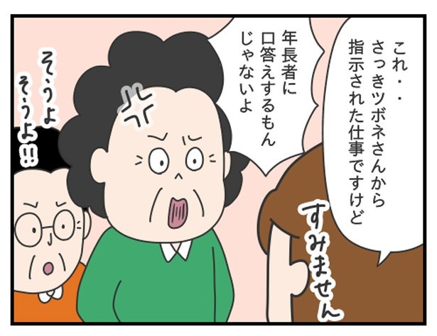 ツボネさん_P04