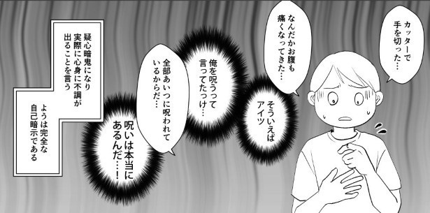 呪いは効くのでしょうか_P12
