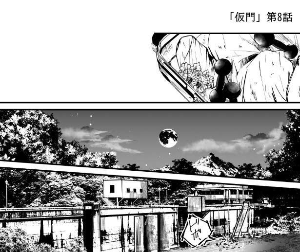 犯人を予想する漫画「仮門」P136