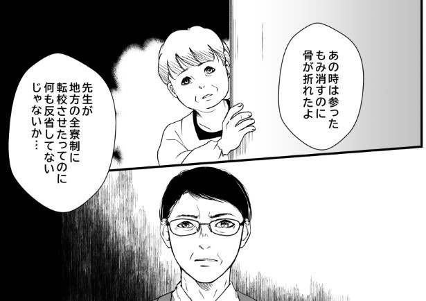 犯人を予想する漫画「仮門」P091