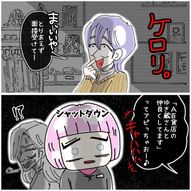 この女性、ストーカー_P235