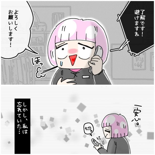 この女性、ストーカー_P243