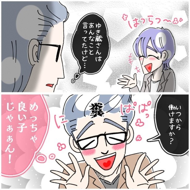 人事に相談したがゆき蔵さんは忘れていた…彼が“クソ人事”だということを！
