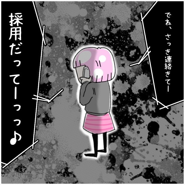 この女性、ストーカー_P248