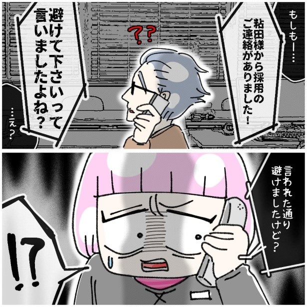 この女性、ストーカー_P252