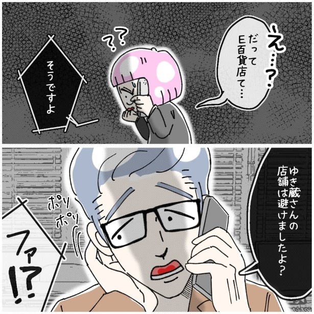 この女性、ストーカー_P253