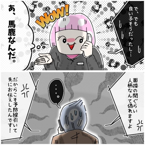 この女性、ストーカー_P255