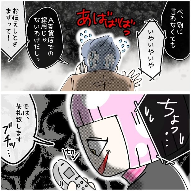 この女性、ストーカー_P263