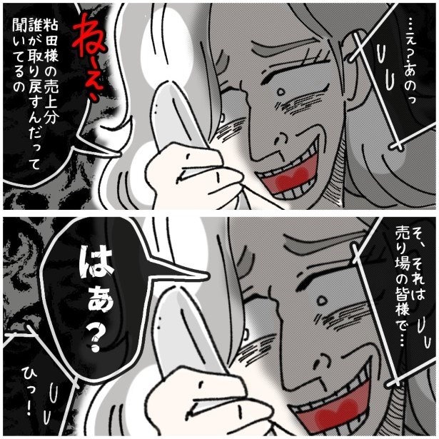 この女性、ストーカー_P269