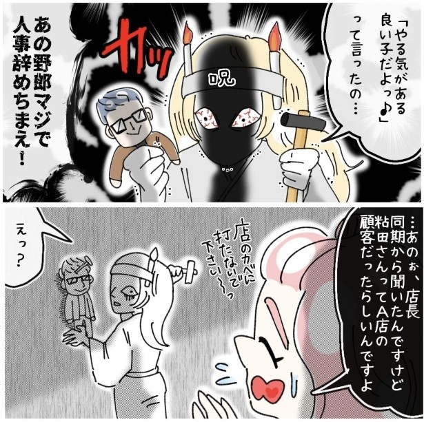 この女性、ストーカー_P282-283
