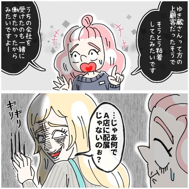 この女性、ストーカー_P284