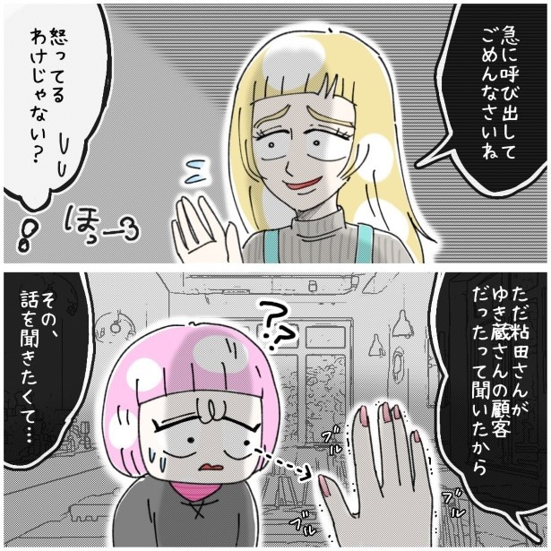 この女性、ストーカー_P290