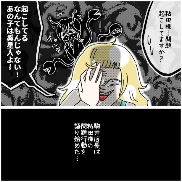この女性、ストーカー_P292