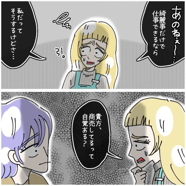 この女性、ストーカー_P299