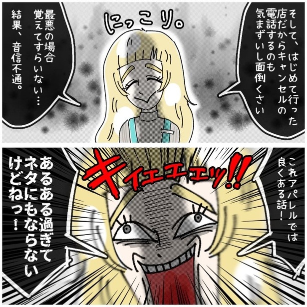 この女性、ストーカー_P314