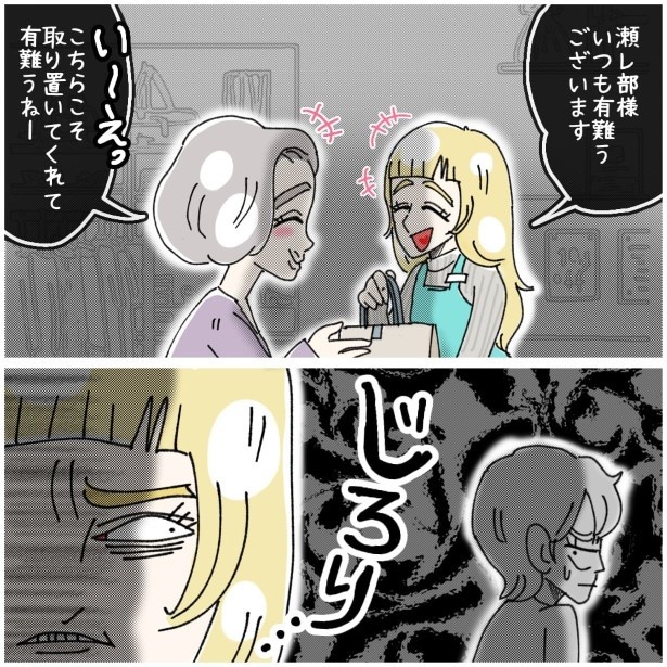 この女性、ストーカー_P316