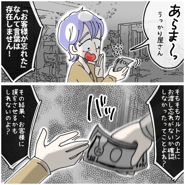 この女性、ストーカー_P332