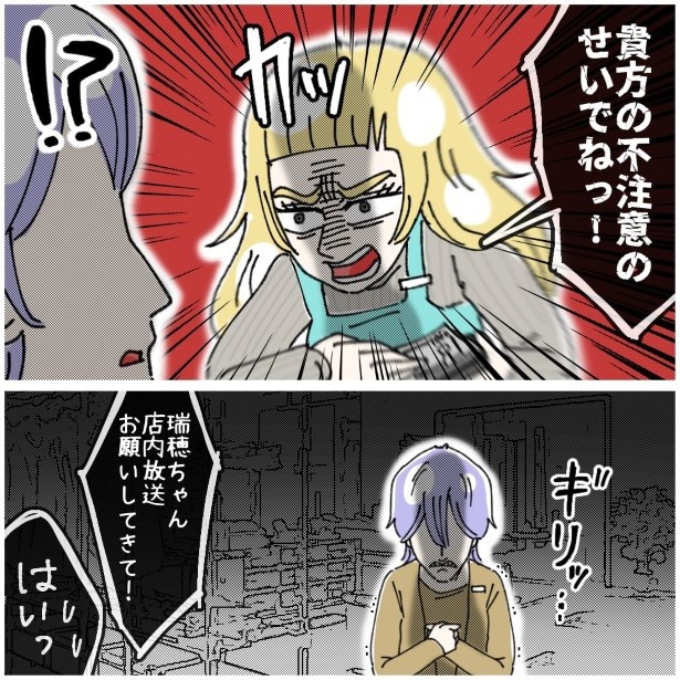 この女性、ストーカー_P333