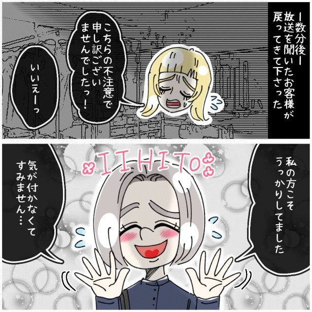 この女性、ストーカー_P334