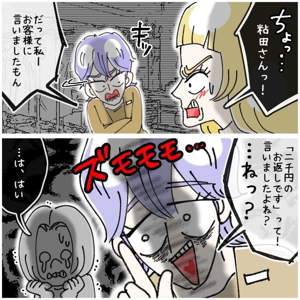 この女性、ストーカー_P336
