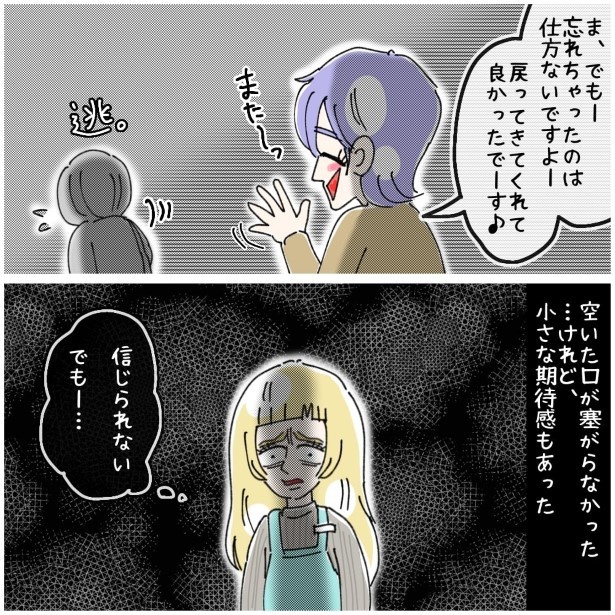 この女性、ストーカー_P337