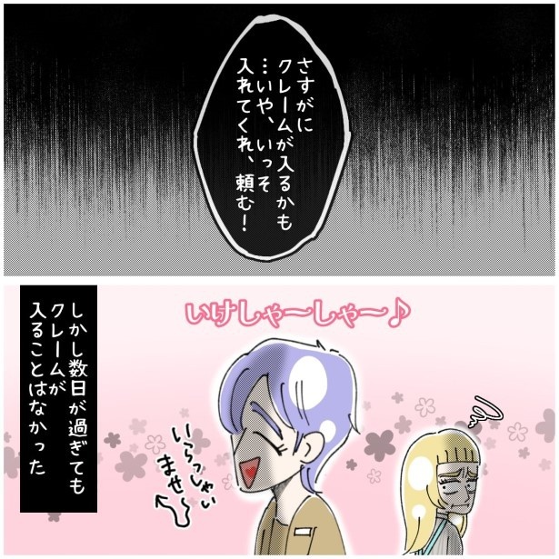 この女性、ストーカー_P338