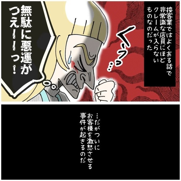 この女性、ストーカー_P339