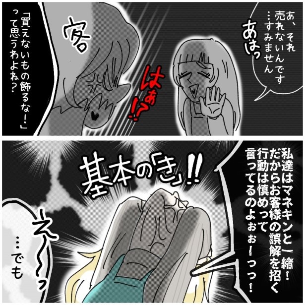 この女性、ストーカー_P345