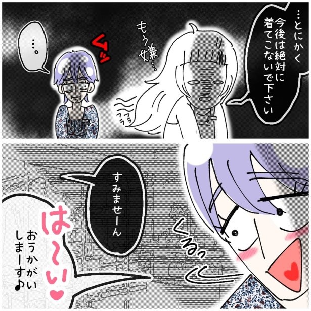 この女性、ストーカー_P347