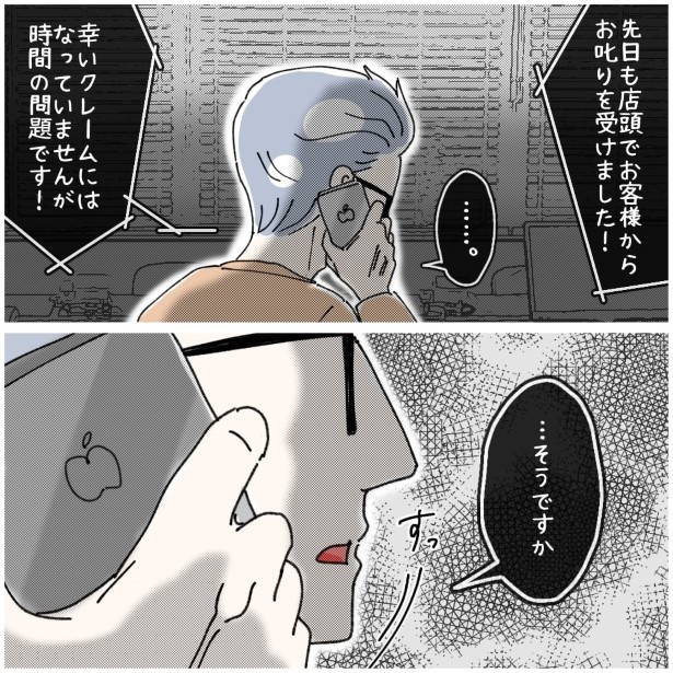 この女性、ストーカー_P361