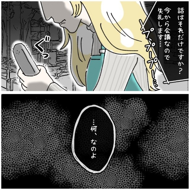 この女性、ストーカー_P367
