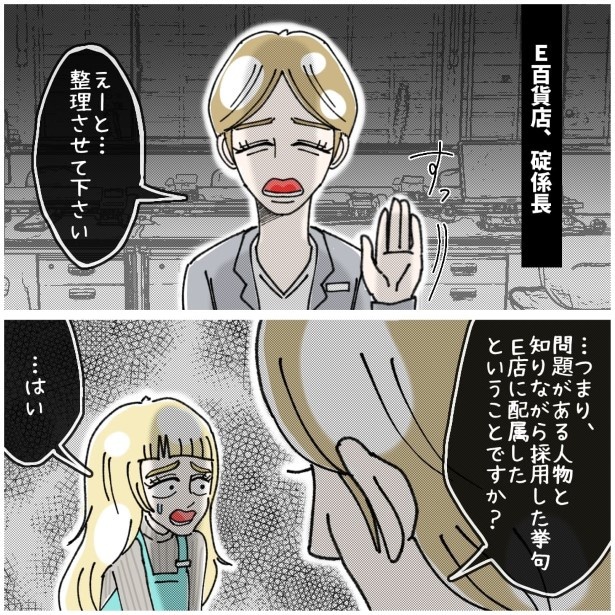 この女性、ストーカー_P381