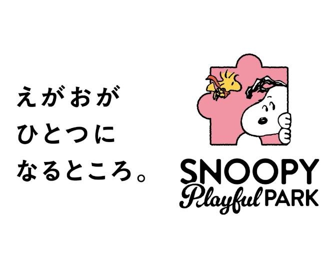 日本初！スヌーピーのインドアプレイグラウンド「SNOOPY Playful PARK」が2026年夏、千葉・津田沼にオープン
