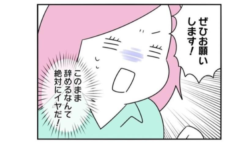 「このまま辞めるなんて、絶対にイヤ！」陰湿な社内いじめの実態を、社長に直接報告することを決意／正社員で入社した会社をたったの半年でやめたら感謝された件