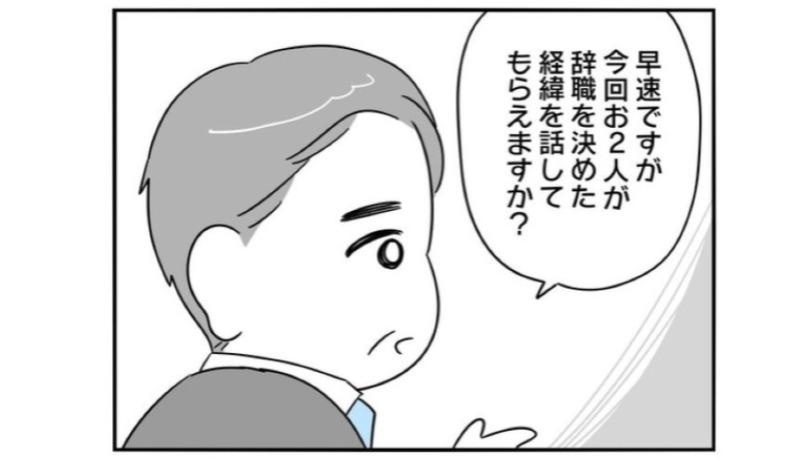 「配属先ではいじめがまん延し、立派なパワハラに該当すると思います」社長に辞職を決めた経緯を報告／正社員で入社した会社をたったの半年でやめたら感謝された件