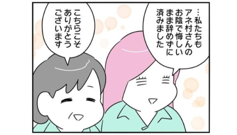 勇気を出していじめを告発。頼れる先輩や優しい社長のおかげで、悔しい気持ちのまま辞めずに済んだ！／正社員で入社した会社をたったの半年でやめたら感謝された件