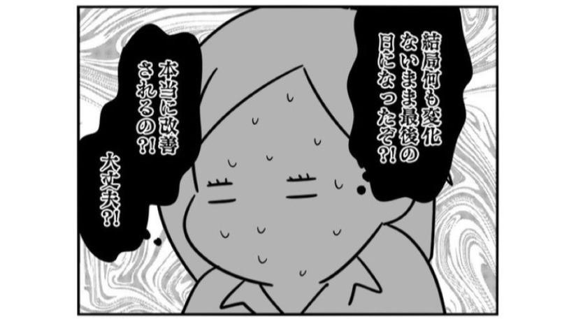 勇気を出していじめを告発したのに、何も改善されないまま迎えた退職日。「しょせん会社なんてこんなもんか…」／正社員で入社した会社をたったの半年でやめたら感謝された件
