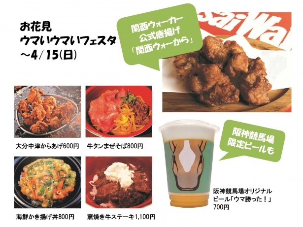 お花見ウマいウマいフェスタ。場所：イベント広場　時間：開門～