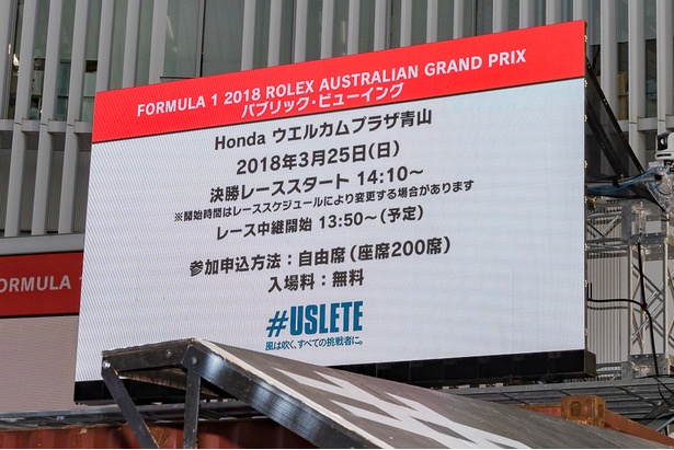 F1開幕戦のパブリックビューイング開催決定！