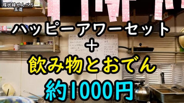 ハッピーアワーセットに飲み物とおでんを追加して約1000円に