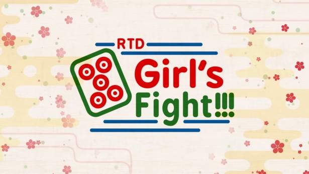 女流タイトル戦「RTD Girl's Fight」第3弾の予選は4月に開催