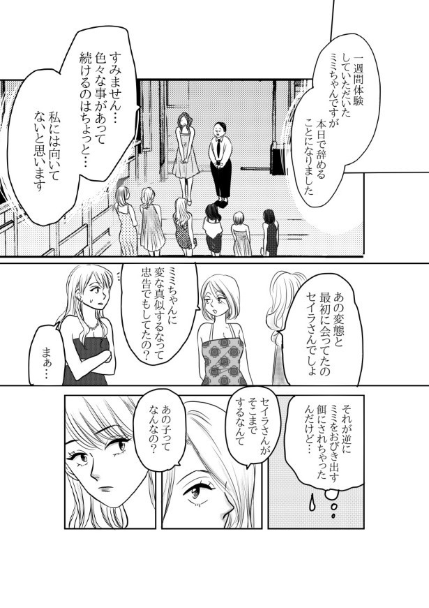 初恋男子がNo. 1〇〇になっていた話_P041