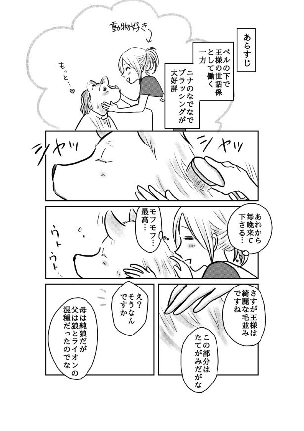 おいしい生贄のはずだった_第4話_P042