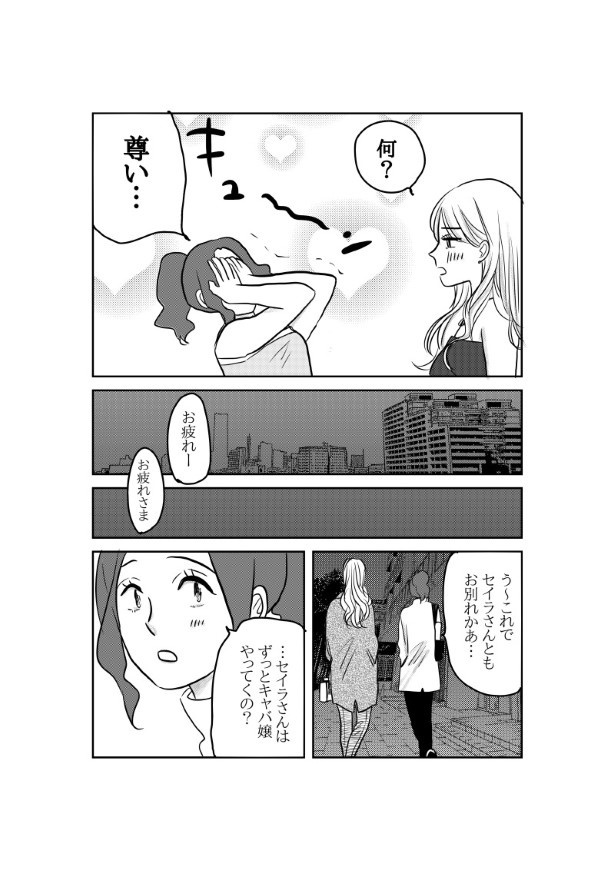 初恋男子がNo. 1〇〇になっていた話_P046