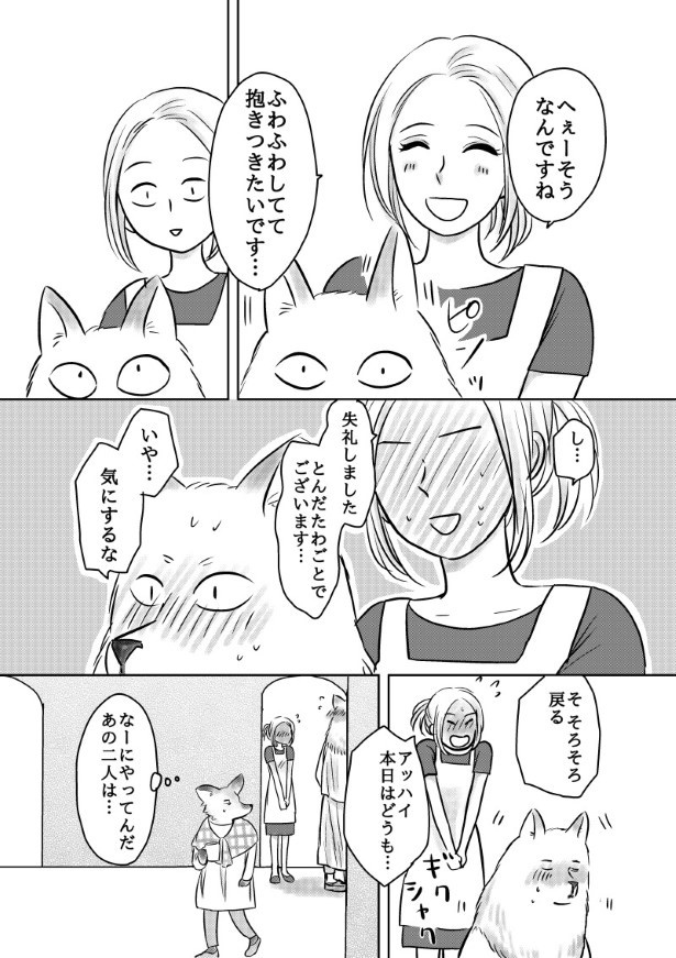 おいしい生贄のはずだった_第4話_P043
