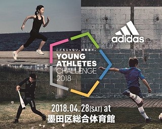 五郎丸選手も参加予定！アディダスが4種のスポーツを体験できる小学生向けイベントを開催