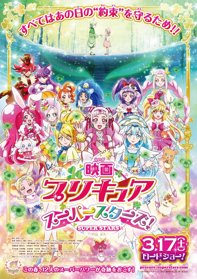 シリーズNo.1スタートとなった『映画プリキュアスーパースターズ!』