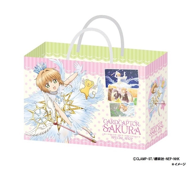 「カードキャプターさくら スペシャルショップ」で、関連商品を3000円以上購入するともらえる特製ショッパー