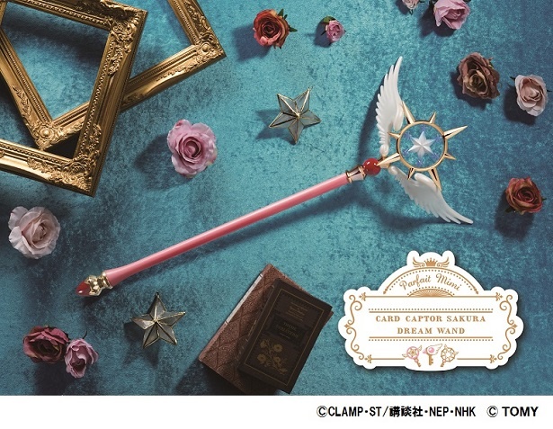 「パルフェミミ 夢の杖」(税抜18000円)などは4月19日(木)発売